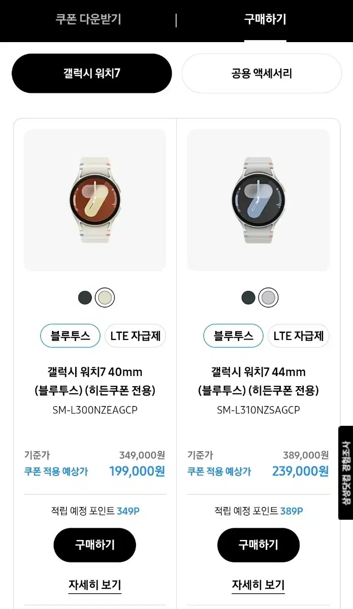 갤럭시워치7 15만원 할인쿠폰